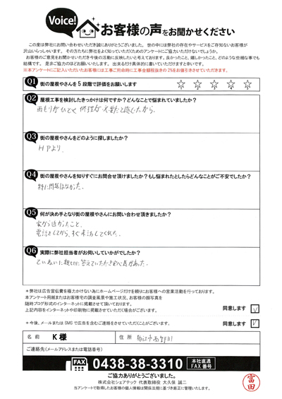 初回訪問アンケート画像